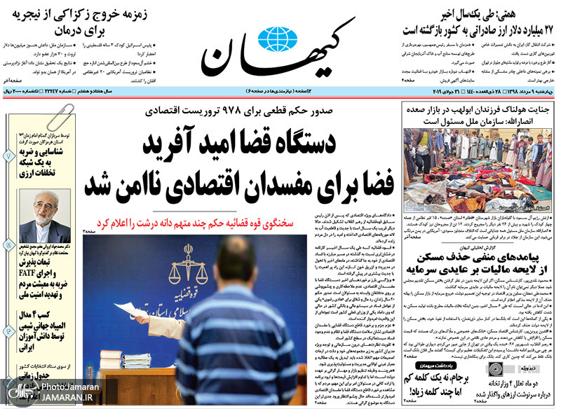 گزیده روزنامه های 9 مرداد 1398