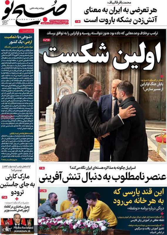 گزیده روزنامه های 10 اردیبهشت 1404