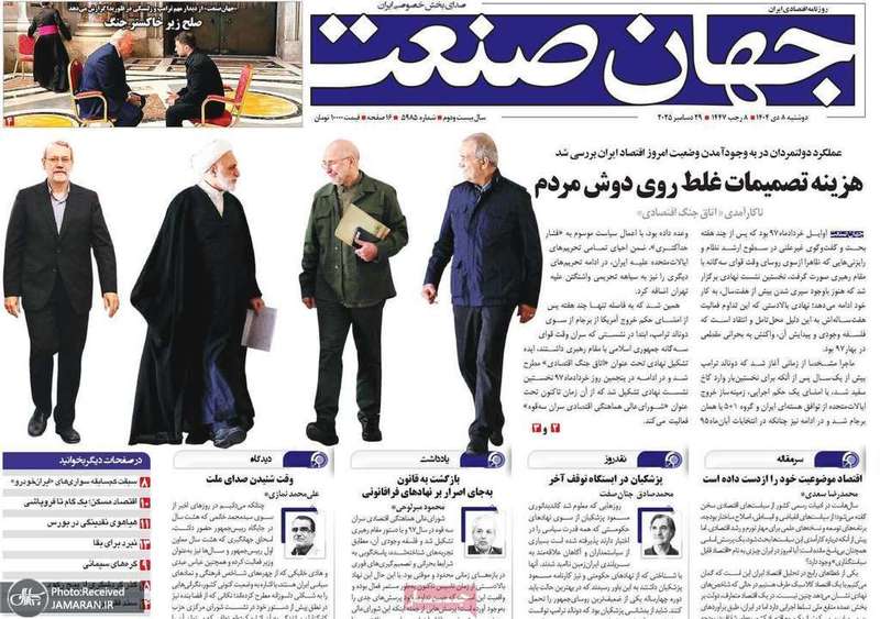 گزیده روزنامه های 8 دی 1404