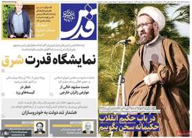 گزیده روزنامه های 27 آبان 1404