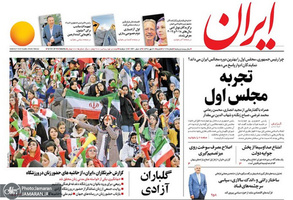 گزیده روزنامه های 20 مهر 1398