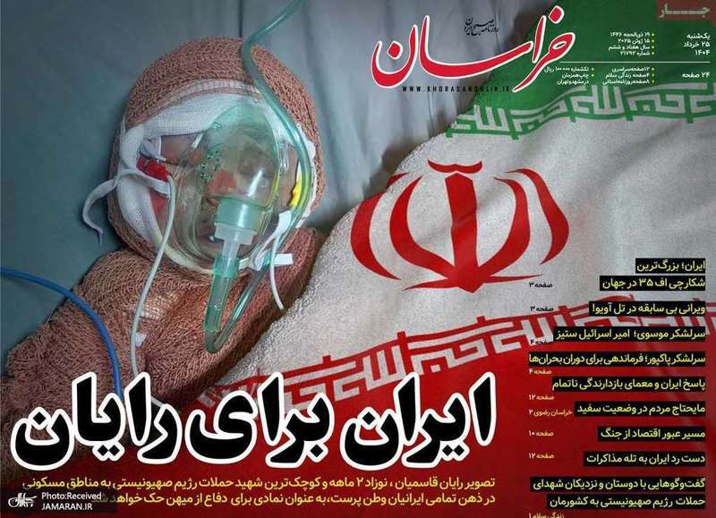 گزیده روزنامه های 25 خرداد 1404