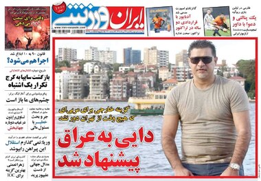روزنامه‌های ورزشی 27 مرداد 1398

