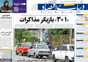 گزیده روزنامه های 13 بهمن 1404