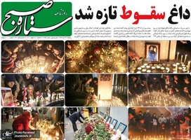گزیده روزنامه های 22 دی 1398