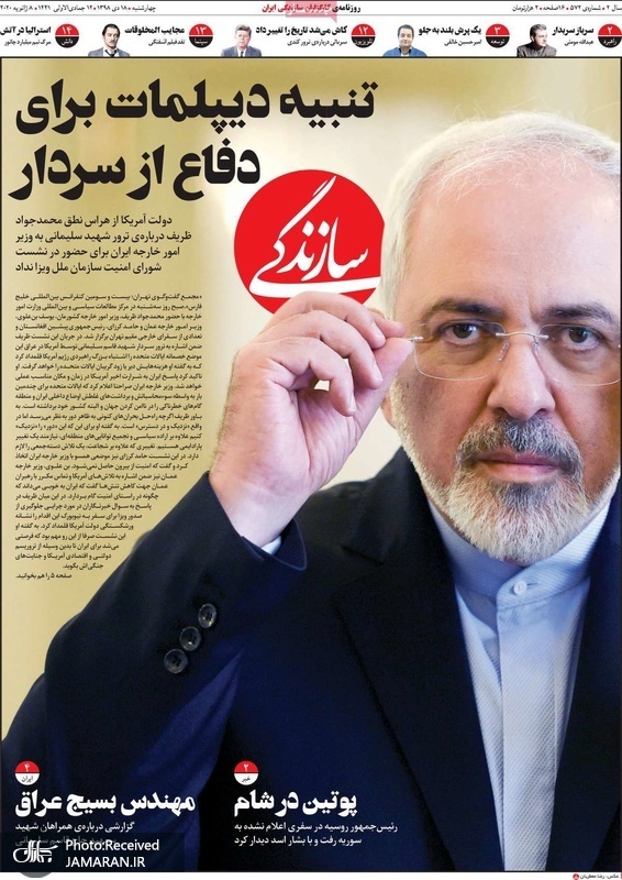 گزیده روزنامه های 18 دی 1398