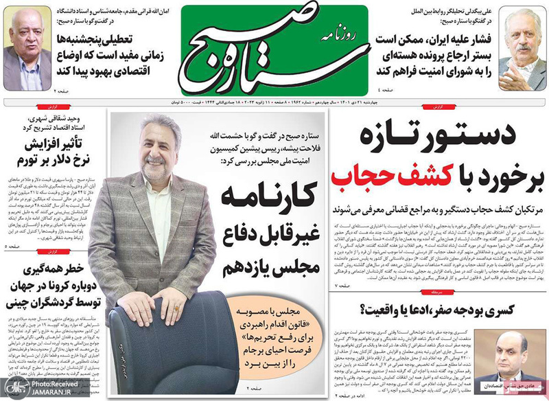گزیده روزنامه های 21 دی 1401