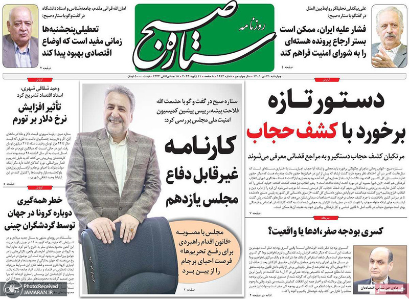 گزیده روزنامه های 21 دی 1401
