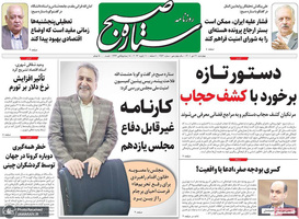 گزیده روزنامه های 21 دی 1401