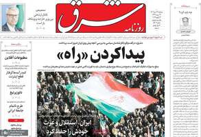 گزیده روزنامه های 23 دی 1404