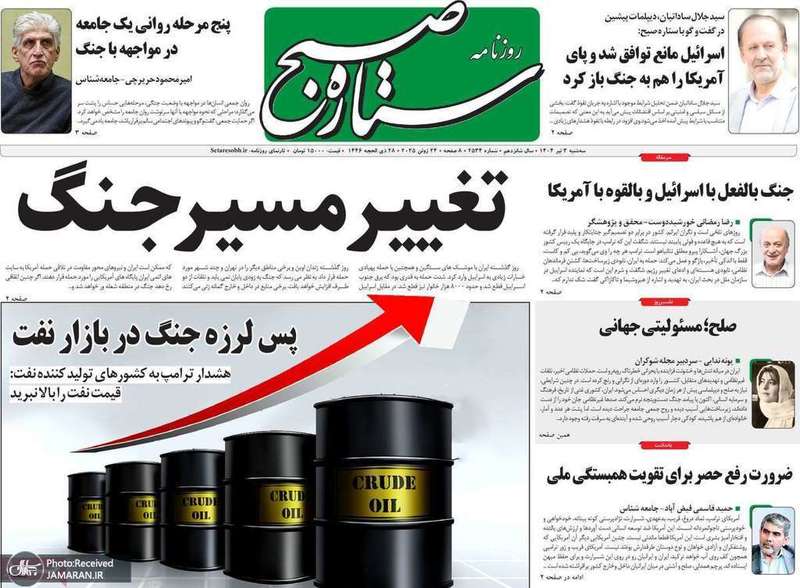 گزیده روزنامه های 3 تیر 1404
