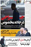 گزیده روزنامه های 17 بهمن 1403