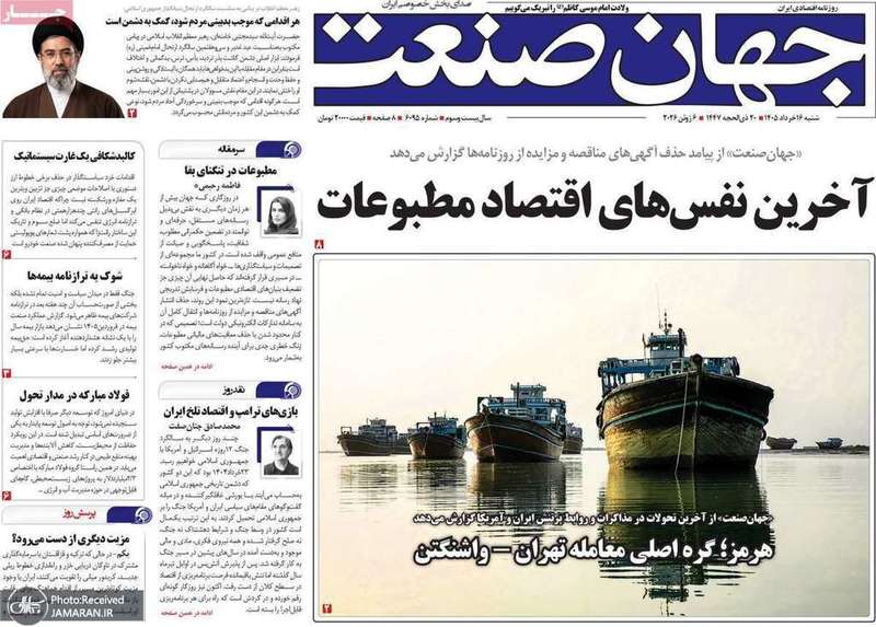 گزیده روزنامه های 16 خرداد 1405