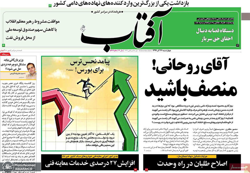 گزیده روزنامه های 26 آذر 1399
