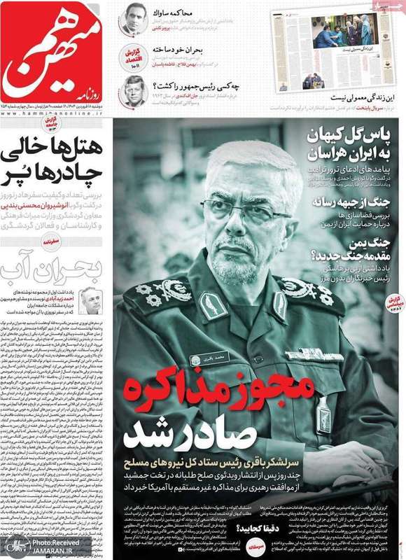 گزیده روزنامه های 18 فروردین 1404