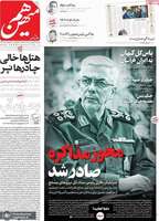 گزیده روزنامه های 18 فروردین 1404