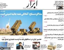 گزیده روزنامه های 27 آبان 1404