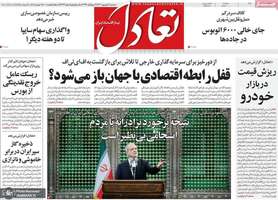 گزیده روزنامه های 04 شهریور 1404