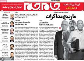 گزیده روزنامه های 11 خرداد 1404