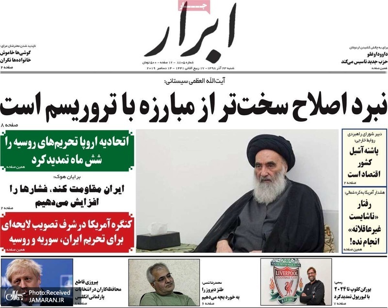 گزیده روزنامه های 23 آذر 1398