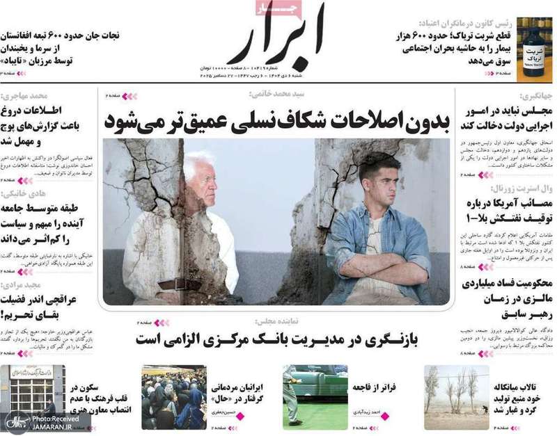 گزیده روزنامه های 6 دی 1404