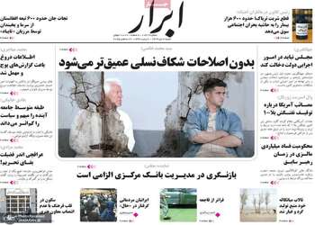 گزیده روزنامه های 6 دی 1404