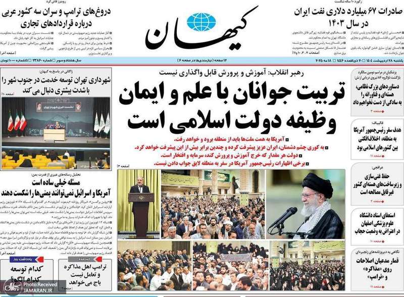 گزیده روزنامه های 28 اردیبهشت 1404