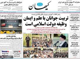 گزیده روزنامه های 28 اردیبهشت 1404