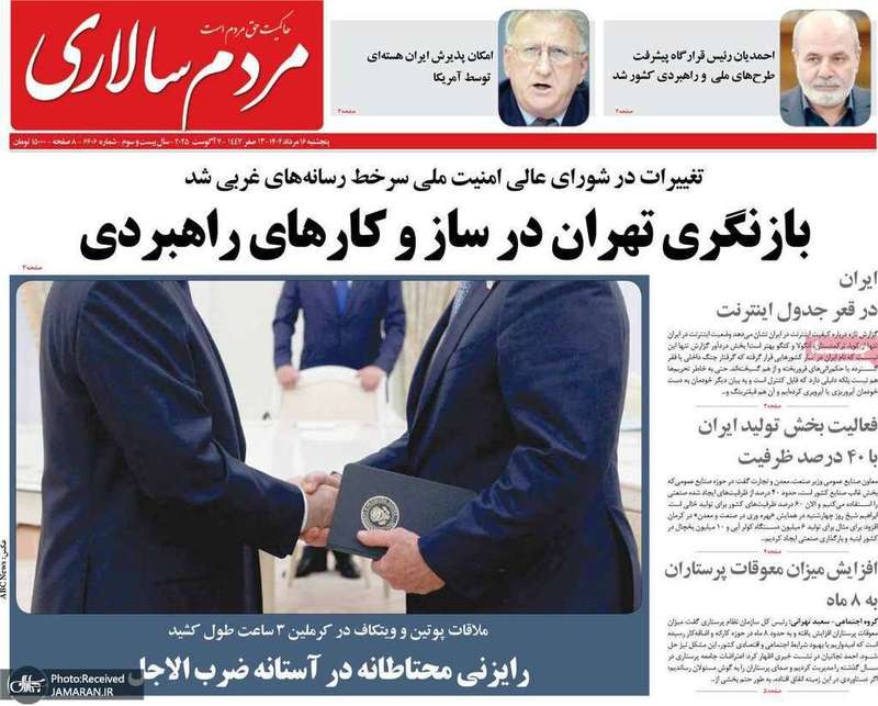 گزیده روزنامه های 16 مرداد 1404