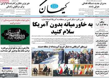 گزیده روزنامه های 29 مرداد 1405