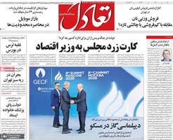  گزیده روزنامه های 6 آبان 1405 