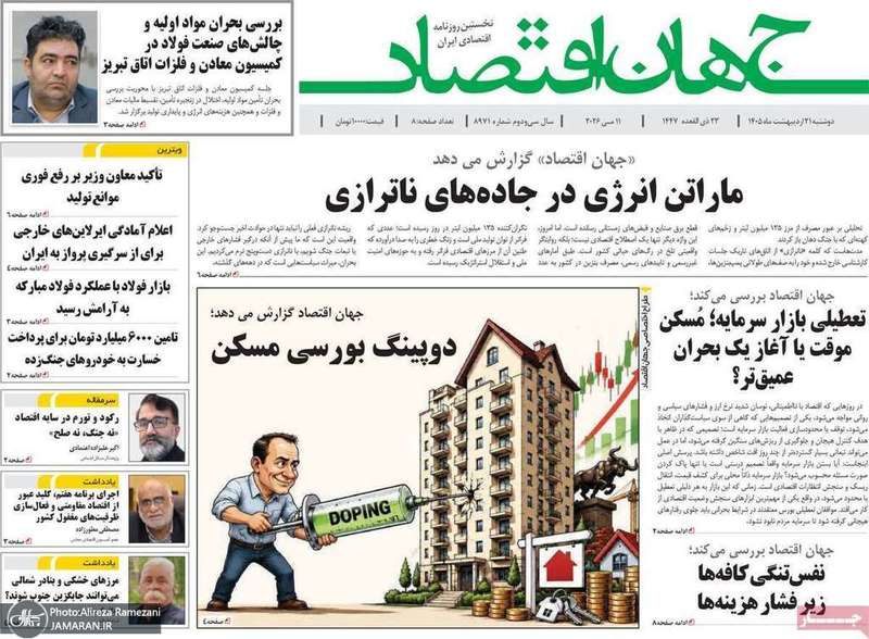 گزيده روزنامه های 21 اردیبهشت 1405