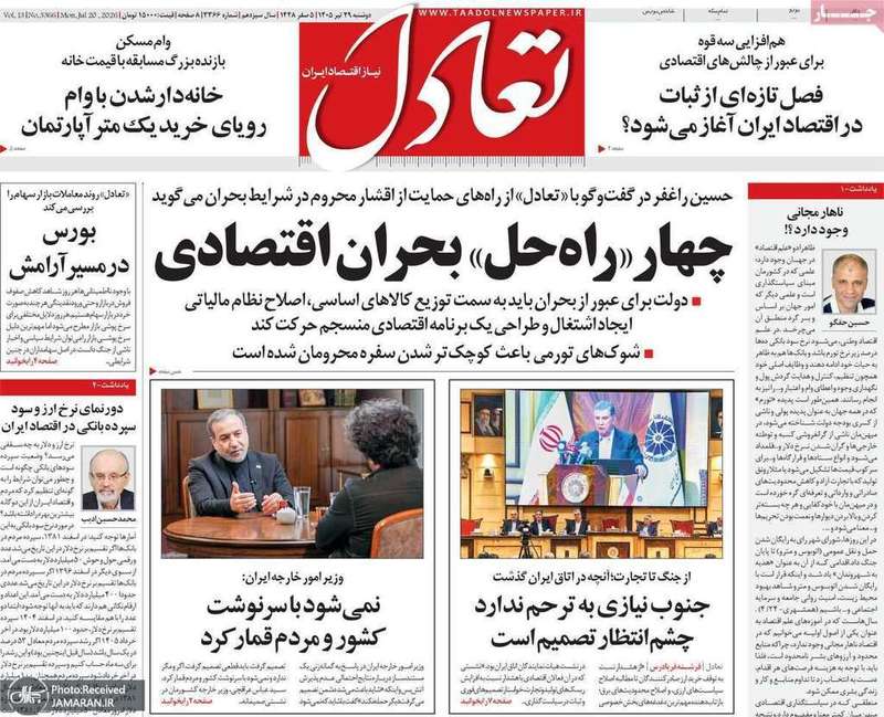 گزیده روزنامه های 29 تیر 1405