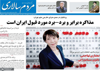 گزیده روزنامه های 21 بهمن 1404