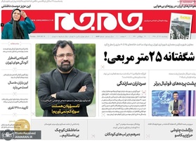 گزیده روزنامه های 28 آذر 1398