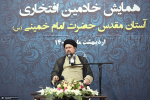 همایش خادمین افتخاری آستان مقدس امام خمینی (س)