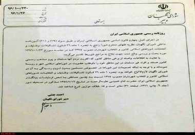 جلوگیری از ورود پیروان ادیان الهی به شورای شهر خلاف قانون اساسی است