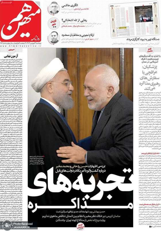 گزیده روزنامه های 21 فروردین 1404