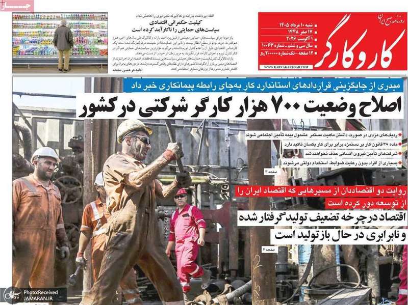 گزیده روزنامه های 10مرداد 1405