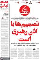 گزیده روزنامه های 4 خرداد 1405