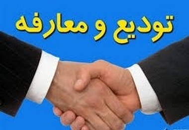 تودیع و معارفه سرپرست امور مهندسی و توسعه آبفای رشت