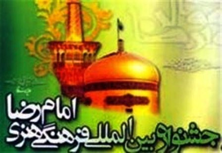 هفتمین جشنواره کتابخوانی رضوی در استان ایلام برگزار می شود