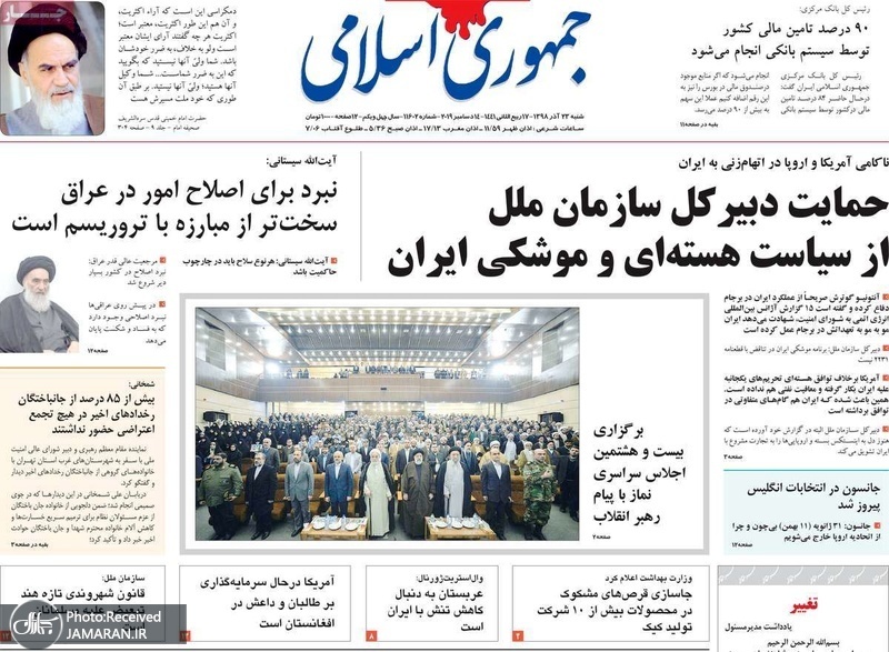 گزیده روزنامه های 23 آذر 1398