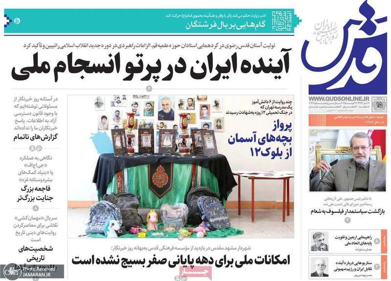 گزیده روزنامه های 15 مرداد 1404