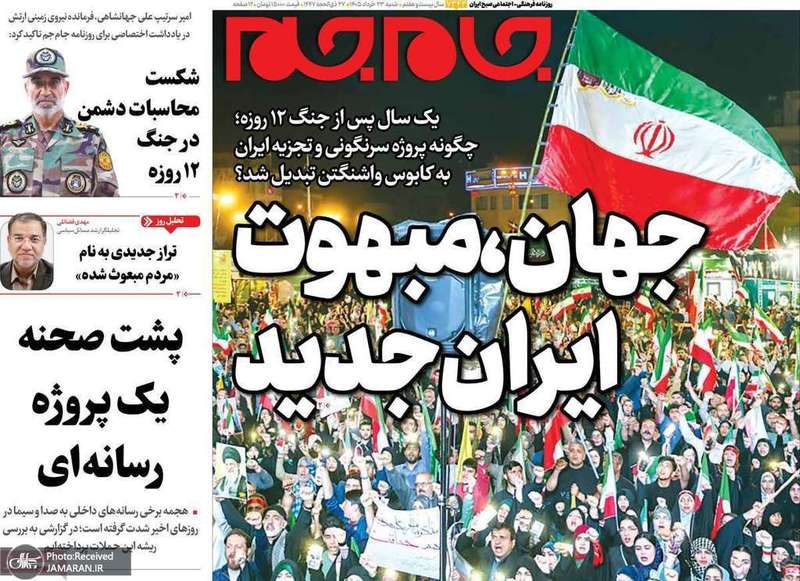 گزیده روزنامه های 23 خرداد 1405
