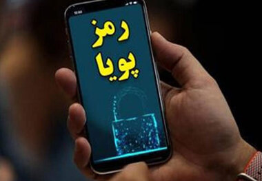 پیامک رمز پویا برای مشتریان بانکی رایگان است
