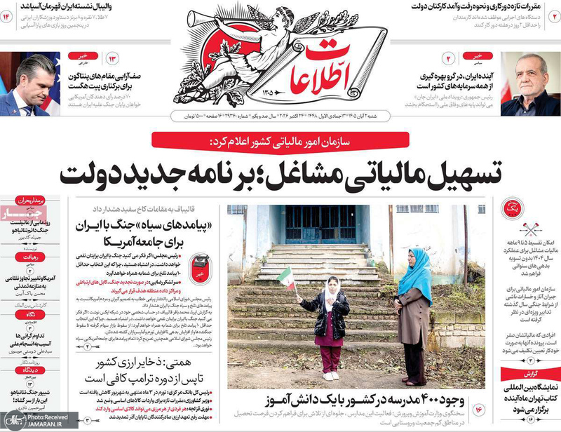 گزیده روزنامه های 1 آبان 1405 
