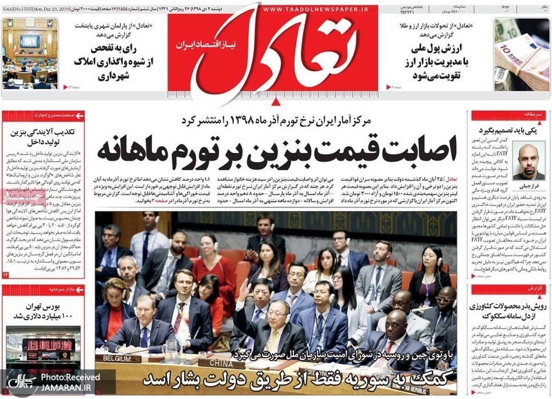 گزیده روزنامه های 2 دی 1398