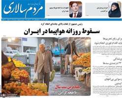 گزیده روزنامه های 30 آذر 1404