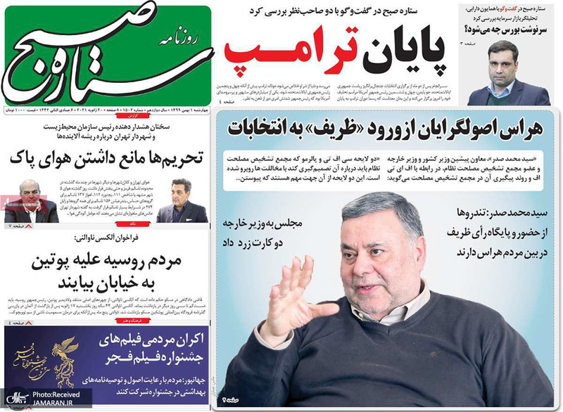 گزیده روزنامه های 1 بهمن 1399